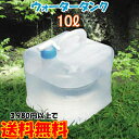 折りたたみ式 ウォータータンク 10リットル コック付き コンパクト ポリタンク 給水タンク 防災グッズ 災害 収納 水用 ウオータータンク キャンプ 折り畳み