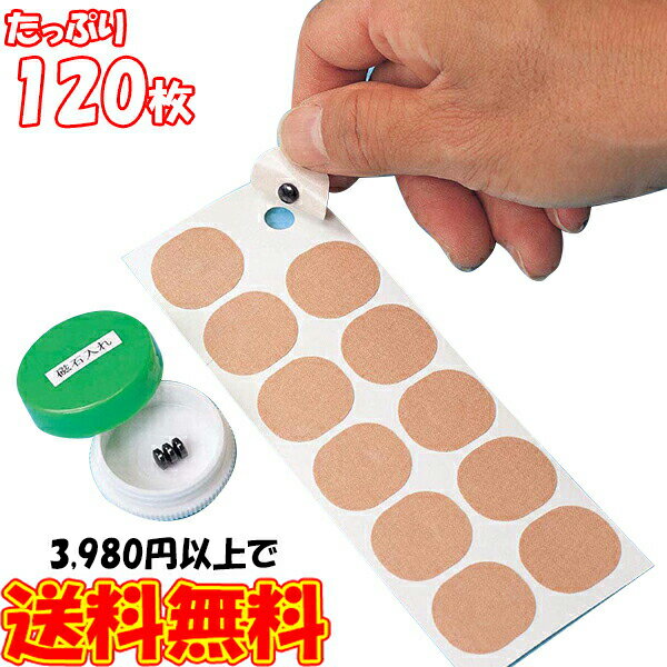 磁気治療用 はりかえシール