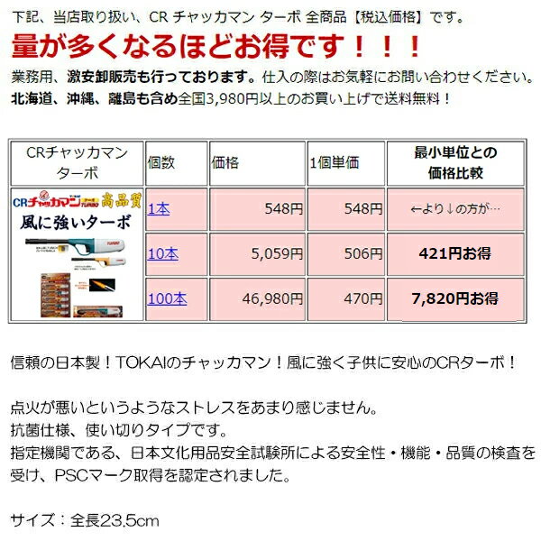 CR チャッカマン ターボ 10本【使い捨て ...の紹介画像2