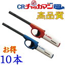 CR チャッカマン スライド 10本【使い捨てライター 日本...