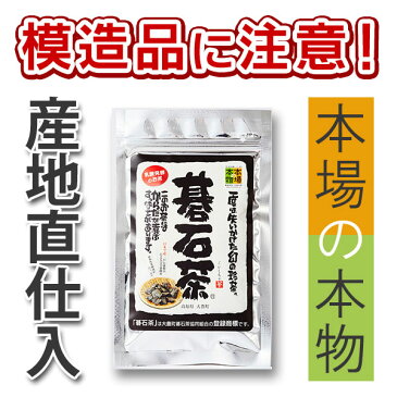 大豊の碁石茶 20g 本場の本物 お試し 花粉対策 国産 高知県大豊町 スーパー乳酸菌飲料 豊富 健康茶 お茶 日本茶 免疫力 ダイエットティー ダイエット茶 プチギフト