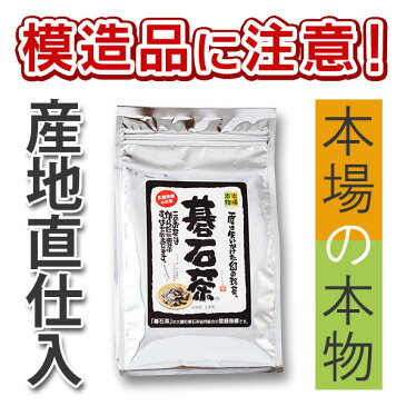 大豊の碁石茶 100g 本場の本物 お徳用 花粉対策 国産 高知県大豊町 スーパー乳酸菌飲料 豊富 健康茶 お茶 日本茶 免疫力 ダイエットティー ダイエット茶 プチギフト