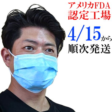 4/15から順次出荷 送料無料 使い捨てマスク 50枚 レギュラーサイズ 在庫あり 即納 大人用 3層フィルター PM2.5対応マスク 花粉マスク PM2.5対策 花粉対策 ウイルス対策 不織布 立体