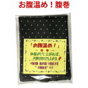 腹巻 皇輝石 岩盤腹巻 お腹温め腹巻 暖かい 腹巻き あったかグッズ 温活グッズ 肩こり 温める 冷え対策 寒さ対策 お腹温め 寝るとき 就寝 遠赤外線 マイナスイオン ラッピング ギフト プレゼント 母の日 敬老の日
