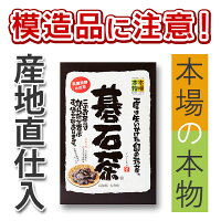 ダイエット・健康 健康茶・中国茶 健康茶 「本場の本物」碁石茶