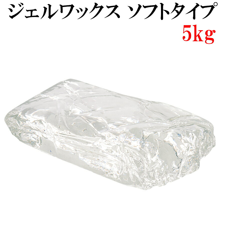 ジェルワックス 200g×25袋 5kg【手作りキャンドル用