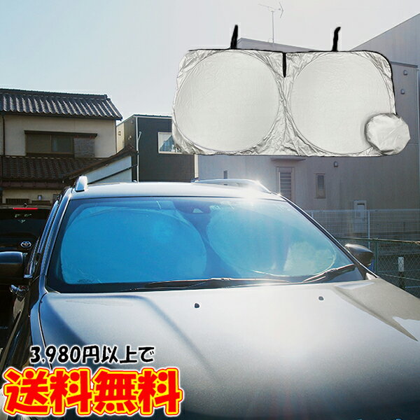 サンシェード&ハンドルカバー 紫外線対策 車種汎用