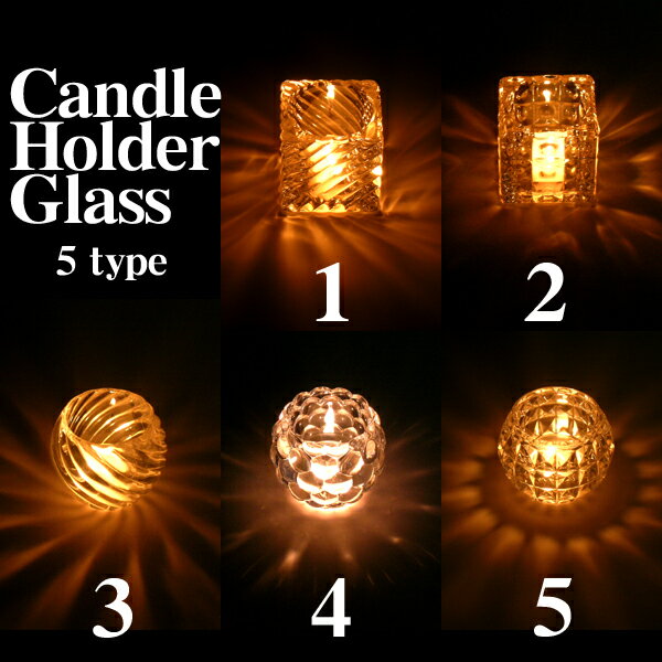 北欧風がおしゃれ ガラス製キャンドルホルダーのおすすめランキング わたしと 暮らし