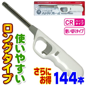 CR ハンディフレーム 144本【使い捨てライター TTS ガスライター チャッカマン タイプ 使いきり ロング 長い 防災グッズ キャンドル】