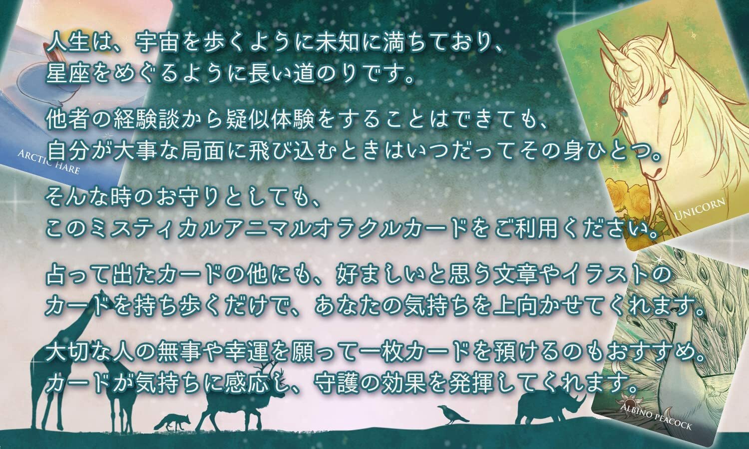 ���饯�륫���� �ߥ��ƥ����� ���˥ޥ� ���饯�� MYSTICAL ANIMAL ORACLE ưʪ�ڥץ��ꤤ�մƽ����ܸ������դ���