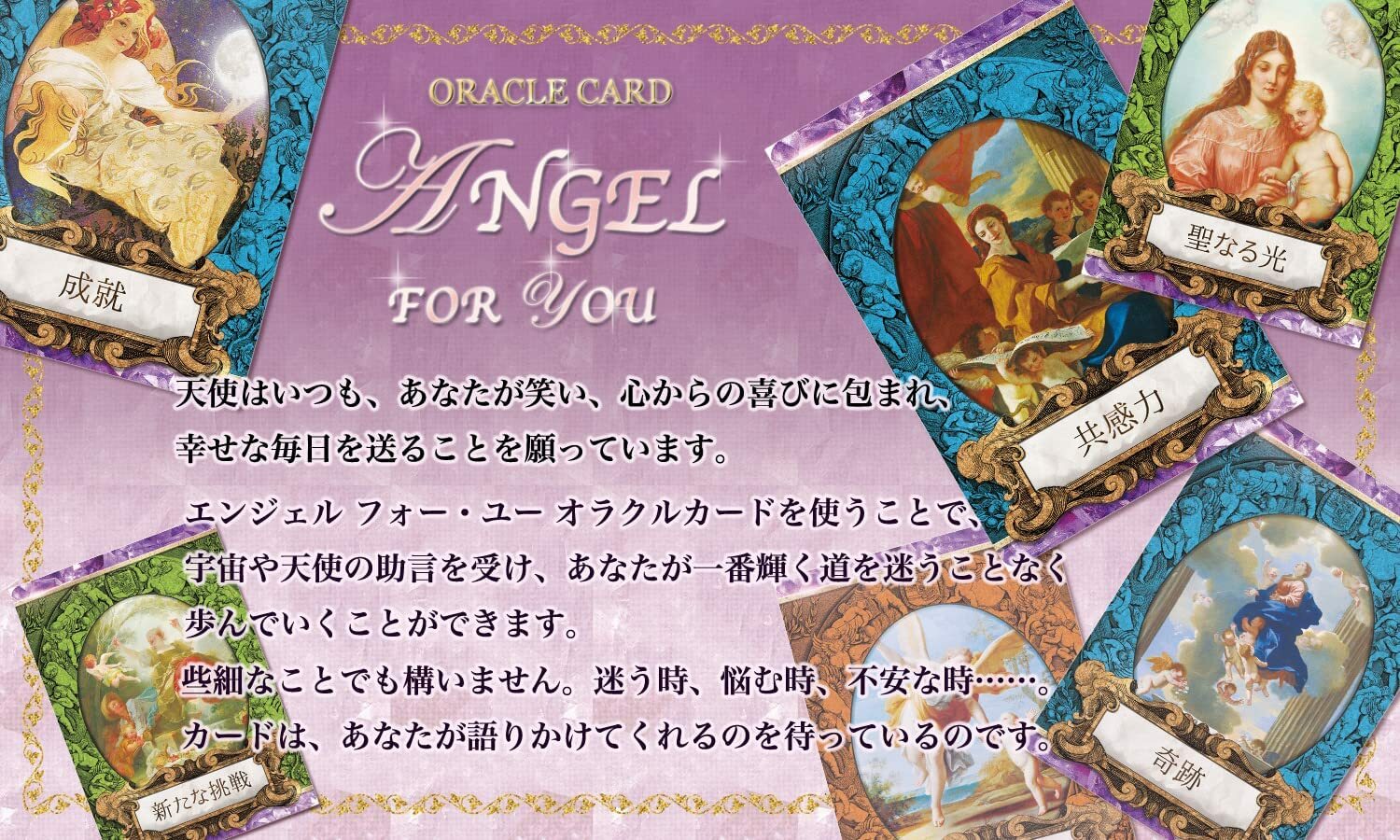 天使の初心者向けオラクルカード エンジェル フォー ユー オラクル 【日本語正規品...