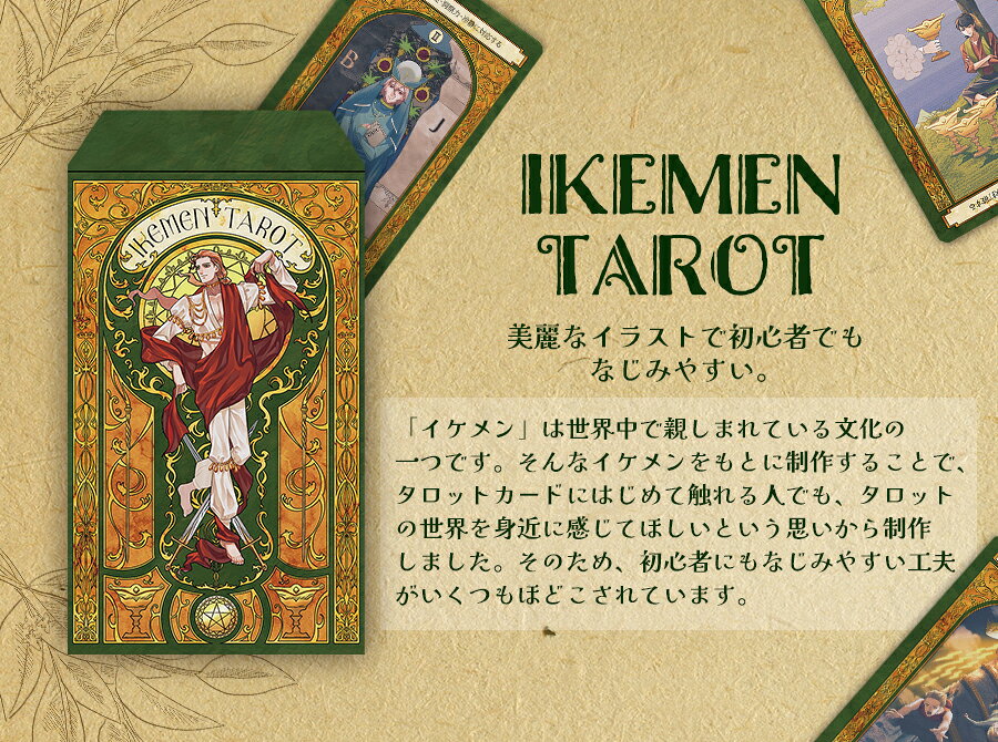 イケメンタロット IKEMEN TAROT Deck
