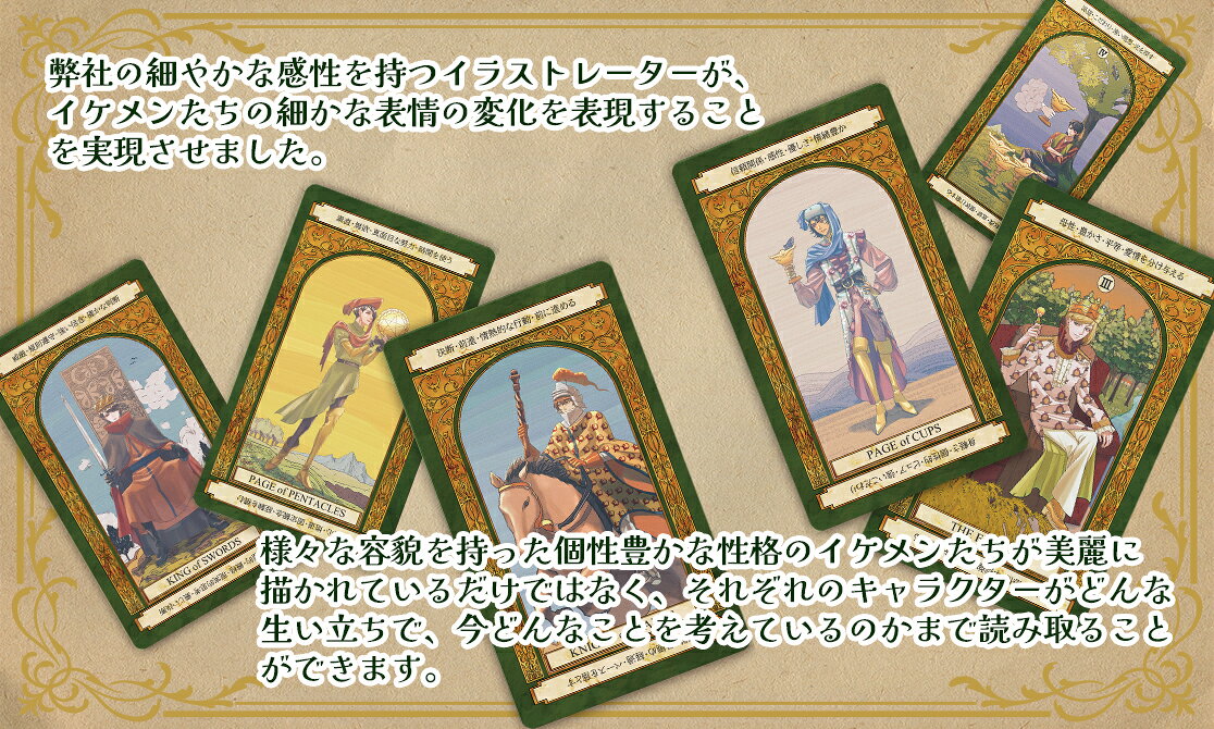 イケメンタロット IKEMEN TAROT Deck