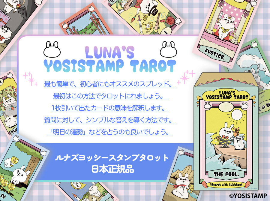 ルナズ ヨッシースタンプ タロット LUNA's YOSISTAMP TAROT 3