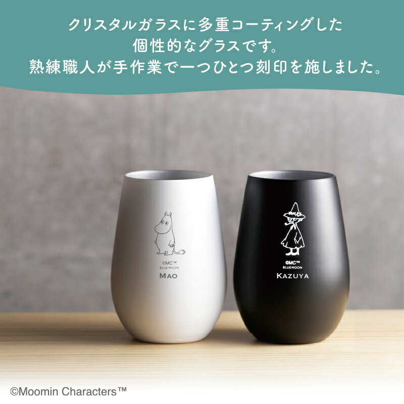 タンブラー Black+Red／リトルミイ【名入れ可能】 ムーミン グラス グッズ カップ ...