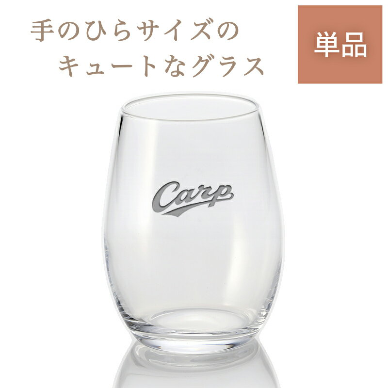 カープ・日本酒グラス【広島東洋カープグッズ】　記念品ギフト　プレゼント　贈り物　彫刻　刻印　優勝　記念