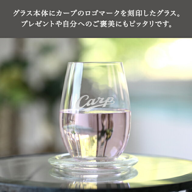 カープ・日本酒グラス【広島東洋カープグッズ】　記念品ギフト　プレゼント　贈り物　彫刻　刻印　優勝　記念