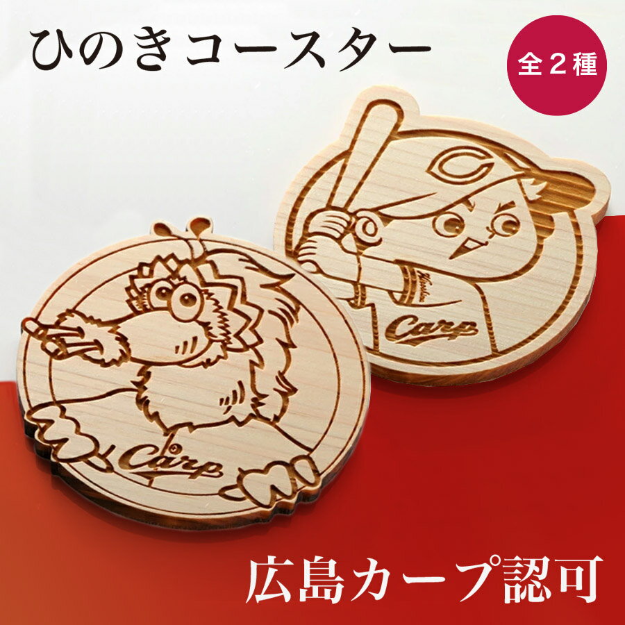 楽天市場】広島カープ グッズ（日用品雑貨・文房具・手芸）の通販