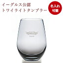 楽天イーグルス タンブラー/トワイライト 単品(名入れ可能)【東北楽天ゴールデンイーグルス】 楽天イーグルス グッズ グッズ カップ コップ プレゼント ギフト 贈り物