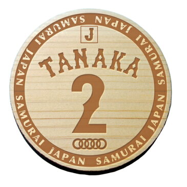 侍ジャパン【背番号2】ひのきコースター/2018年 日米野球 グッズ DM便送料無料 *代引き不可*お届け日指定不可*