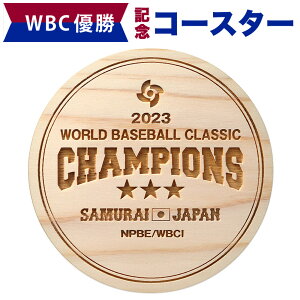 WBC 侍ジャパン 優勝記念 グッズ 2023 ひのきコースター【侍ジャパン公認グッズ】2023 WBC 大谷 ダルビッシュ 村上 佐々木 吉田 山本など全選手 ギフト プレゼント 退職祝い 誕生日 野球 日本代表