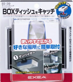 Rakuten - 【カー用品】星光産業　EE-39(ティッシュキャッチ)　【500】