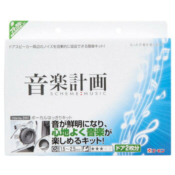 【デッドニングキット】エーモン2441　ボーカルはっきりキット　【500】