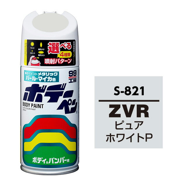 樂天商城 - 【取り寄せ対応】【カー用品/ボデーペン】soft99(ソフト99)　S-821(スズキ用ZVRピュアホワイトP)　【500】