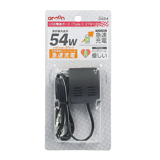 【カー用品】amon(エーモン)　3484(USB電源ポート(Type-C 27W×2)) 　【500】