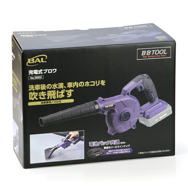 【取り寄せ対応】【カー用品】BAL(大橋産業)　No5003(［BBTOOL］充電式ブロワ)　【500】