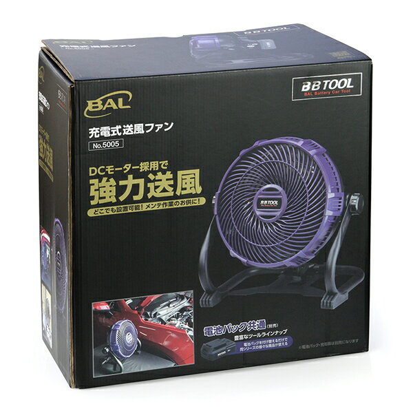 【取り寄せ対応】【カー用品】BAL(大橋産業)　No5005(［BBTOOL］充電式送風ファン)　【500】