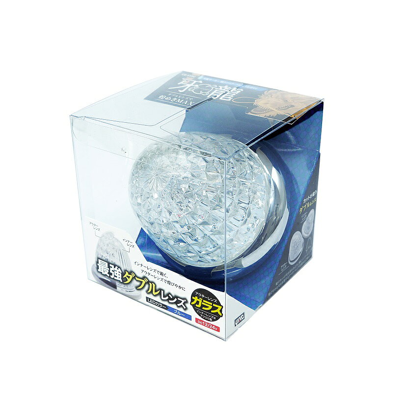 樂天商城 - 【取り寄せ対応】【トラック用品】YAC(ヤック)　CE-515C(牙龍マーカー 硝子クリア/ブルー 12/24V)　【500】
