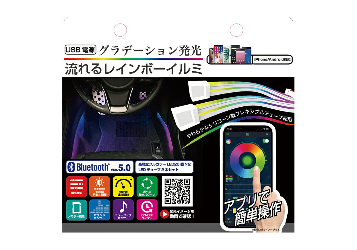 【取り寄せ対応】【カー用品】Kashimura(カシムラ)　KX-233(流れるレインボーイルミ アプリコントロー..