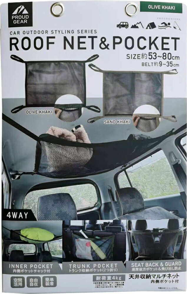 【カー用品】PROUD-GEAR(プラウドギア)　PGR-013(ハ天井収納マルチネット/オリーブカーキ)　【500】