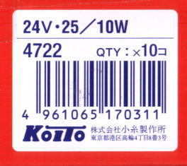 【24V電球】KOITO　（4722）24V25/10W（ダブル球・10個入り）　【500】