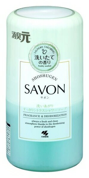 【清掃用品】小林製薬消臭元 SAVON 本体 400mlすっきりシトラスシャワーソープの香り【590】