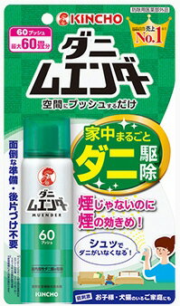 【虫よけグッズ】金鳥(KINCHO)ダニムエンダー 60プッシュ 最大60畳分【590】