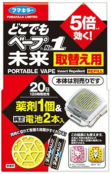 【虫よけグッズ】フマキラー どこでもベープNo.1 未来 取替え用1個＋電池2本入 不快害虫用【59 ...