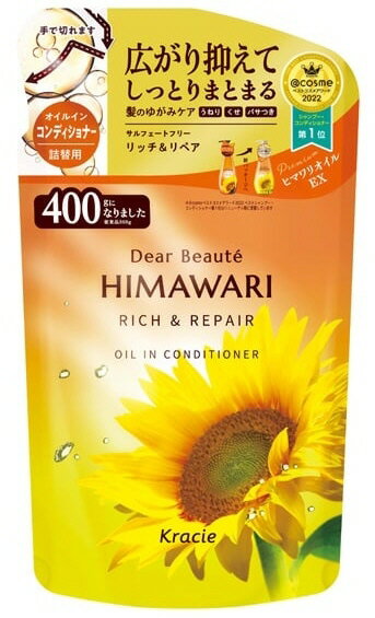 【ヘアケア用品】Kracie(クラシエ)ディアボーテ HIMAWARI(ヒマワリ)オイルインコンディショナー リッチ＆リペア エレガントフローラルの香り つめかえ用 400ml【590】