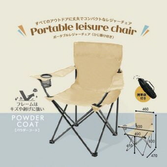 Chairs - 【送料込み(一部地域除く)】【釣り・アウトドア(表売場)】カクセー Leisure ＆ Lifeレジャー・アンド・ライフポータブルレジャーチェア(ひじ掛け付き)ベージュ LL-10【510】