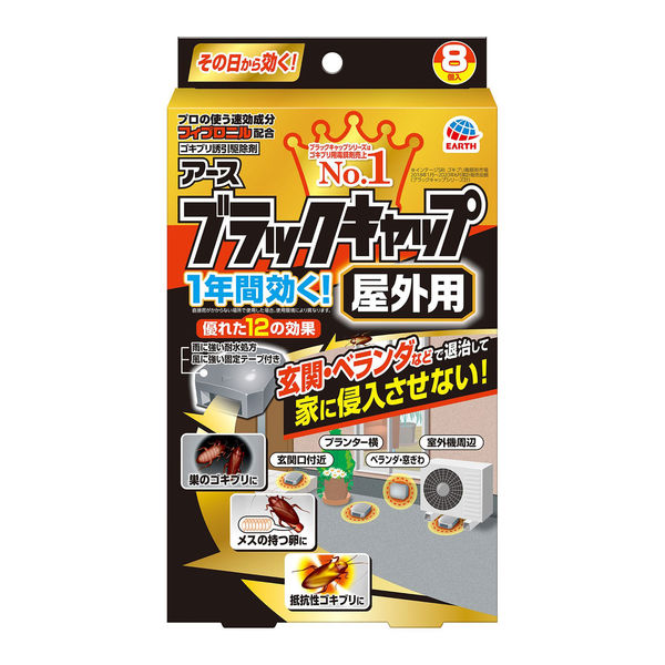Rakuten - 【虫駆除グッズ】金鳥(KINCHO) ブラックキャップ 優れた12の効果! 屋外用 1年間効く! 1箱(8個入)【590】