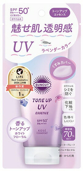 【スキンケア】KOSE(コーセー)日やけ止め(顔・からだ用)サンカットR トーンアップUVエッセンス ラベンダーカラーSPF 50+PA++++ 80g【590...
