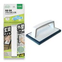 【清掃用品】アズマ工業(azuma)ハンディ 外壁・玄関ブラシスポンジH AZ655【590】