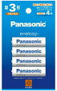 【家電アクセサリー】Panasonic(パナソニック)充電式ニッケル水素電池 eneloop スタンダードモデル単3形×4本 お買い得パック BK-3MCD/4H【545】