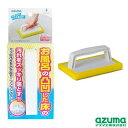 【清掃用品】アズマ工業(azuma)ハンディ お風呂床用ブラシスポG BT751【590】