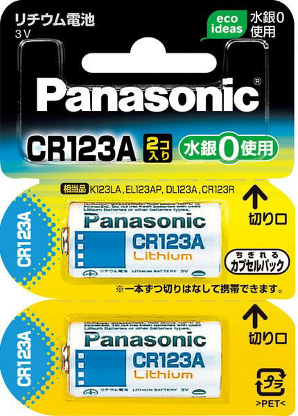 【家電アクセサリー】Panasonic(パナソニック)カメラ用リチウム電池 CR-123A 2個入CR-123AW/2P【545】