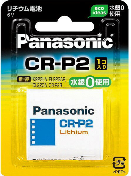 【家電アクセサリー】Panasonic(パナソニック)カメラ用リチウムシリンダー電池 CR-P2 1個入CR-P2W【545】