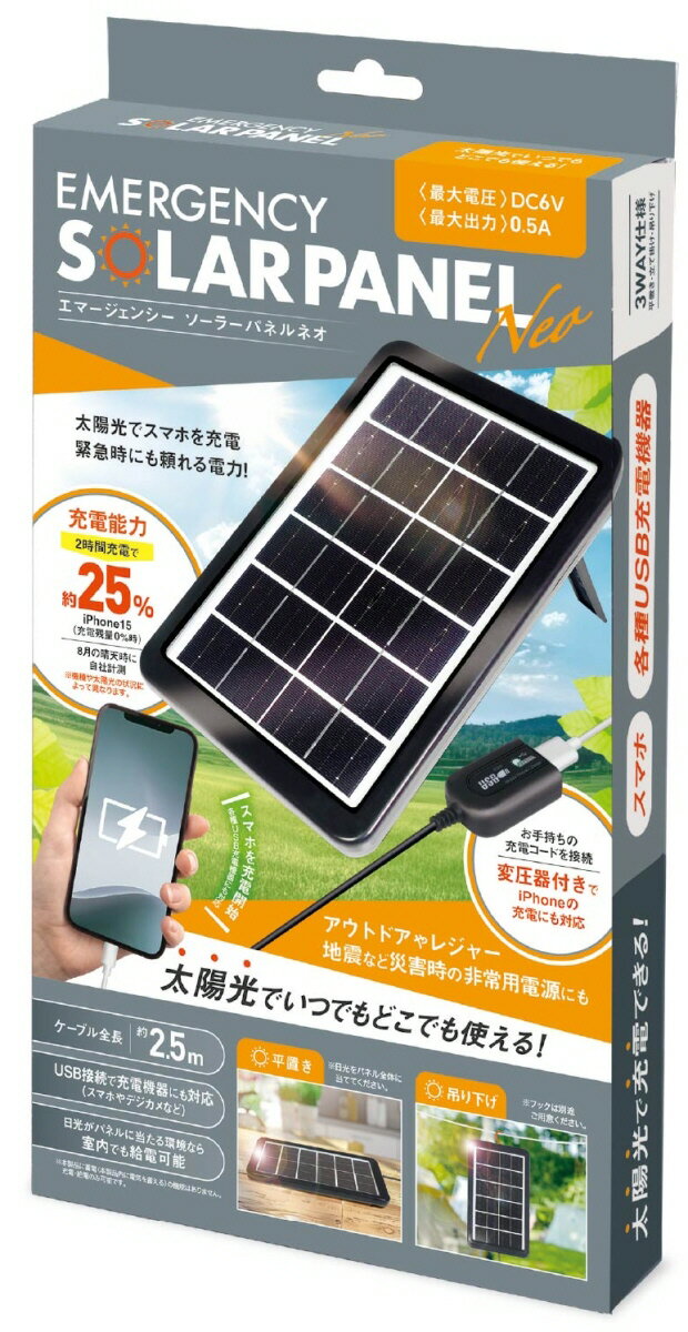 【携帯グッズ】HAC(ハック)エマージェンシー ソーラーパネルネオ充電器 HAC4606【547】