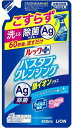 【バス用品】LION(ライオン)お風呂用洗剤 ルックPLUS(プラス)バスタブクレンジング銀イオンプラス詰め替え用 ハ-バルグリ-ンの香り 450ml【590】