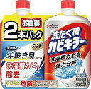 【洗濯用品】ジョンソン&ジョンソンカビキラー 洗たく槽カビキラー 洗濯槽クリーナー液体タイプ 550g 2本セット 【590】